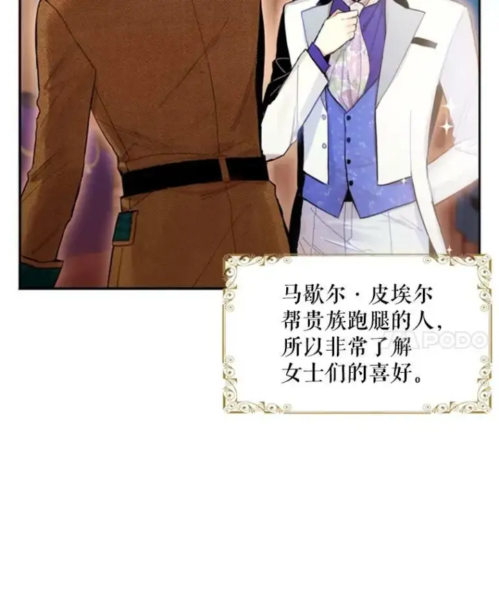 漫画《恶女保命计划》29.礼物第66张图