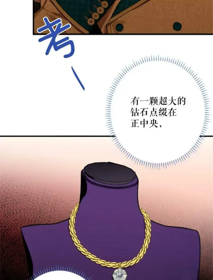 漫画《恶女保命计划》29.礼物第68张图