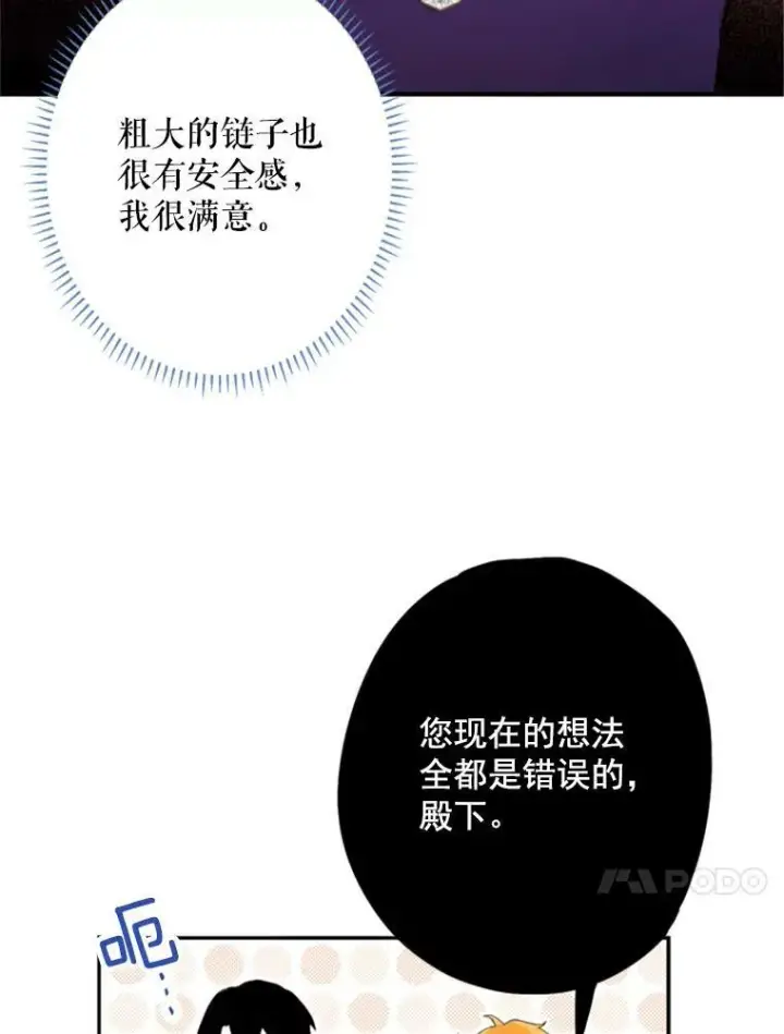 漫画《恶女保命计划》29.礼物第69张图
