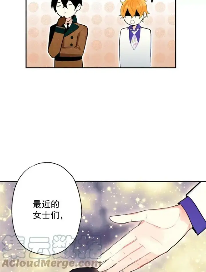 漫画《恶女保命计划》29.礼物第70张图
