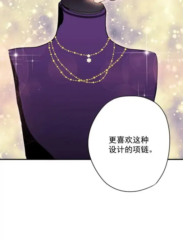 漫画《恶女保命计划》29.礼物第71张图