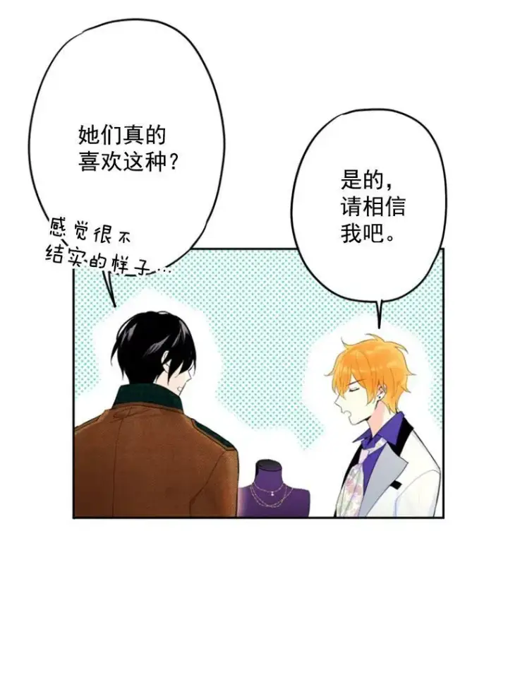 漫画《恶女保命计划》29.礼物第72张图