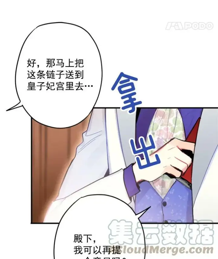 漫画《恶女保命计划》29.礼物第73张图