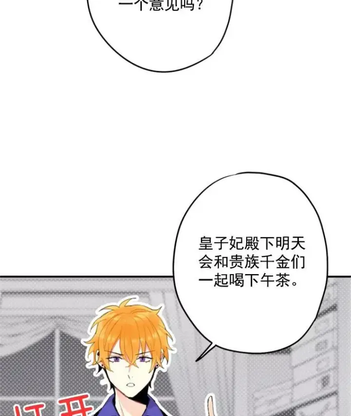 漫画《恶女保命计划》29.礼物第74张图