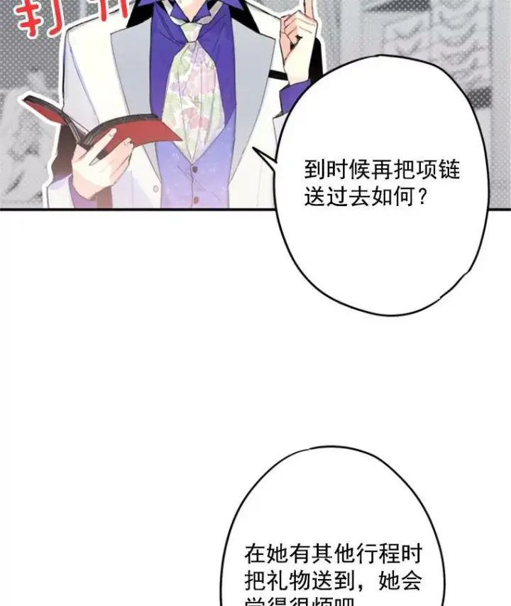 漫画《恶女保命计划》29.礼物第75张图