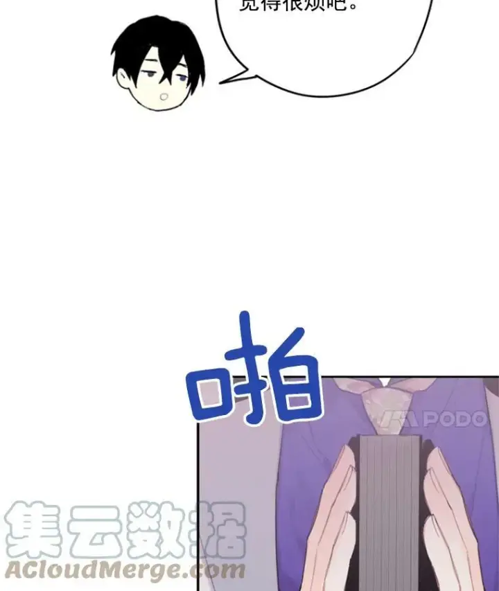 漫画《恶女保命计划》29.礼物第76张图