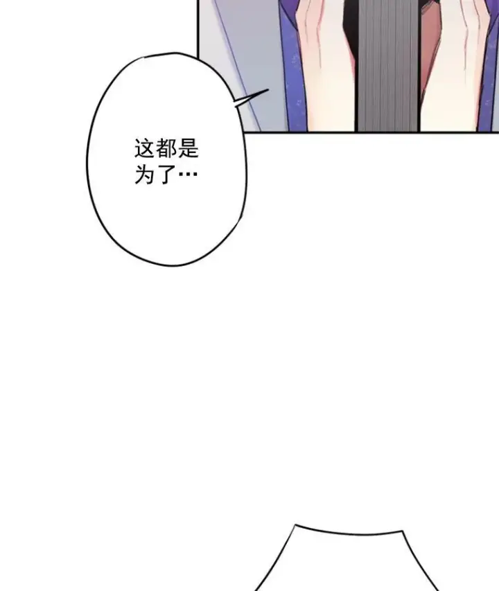 漫画《恶女保命计划》29.礼物第77张图