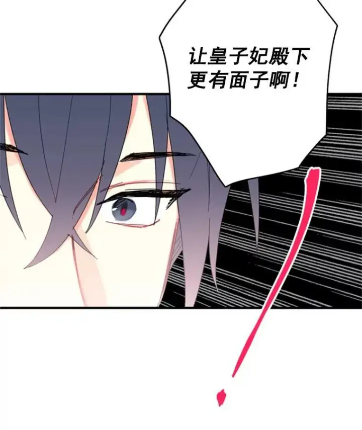 漫画《恶女保命计划》29.礼物第78张图
