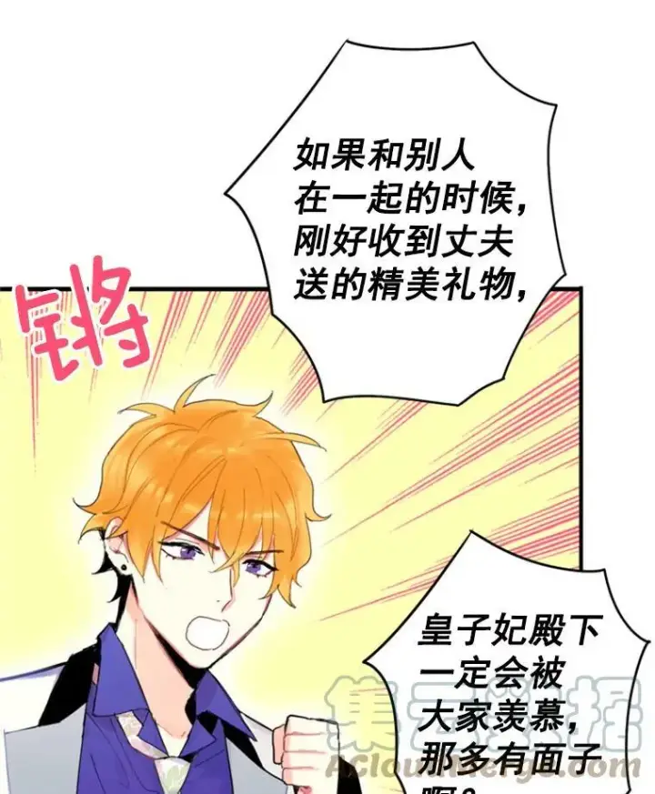 漫画《恶女保命计划》29.礼物第79张图