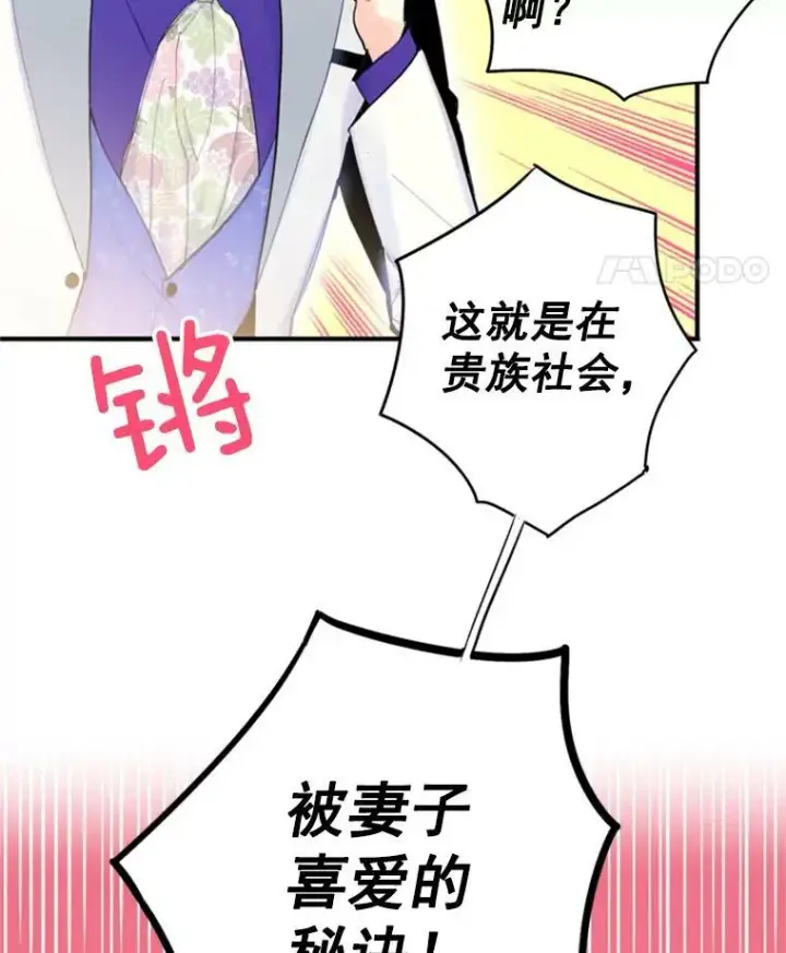 漫画《恶女保命计划》29.礼物第80张图