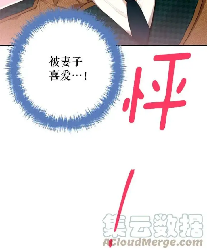 漫画《恶女保命计划》29.礼物第82张图