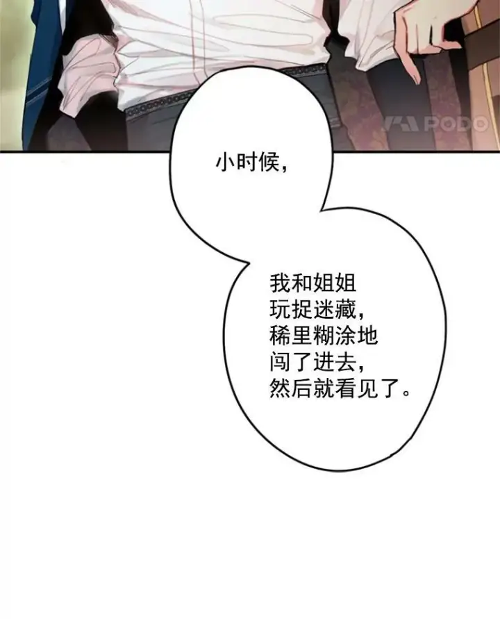 漫画《恶女保命计划》30.幽灵第14张图