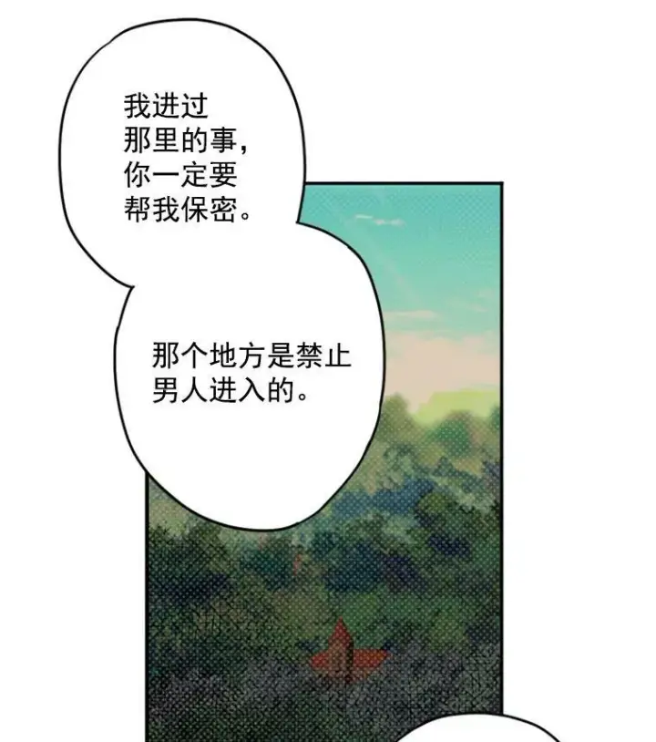 漫画《恶女保命计划》30.幽灵第15张图