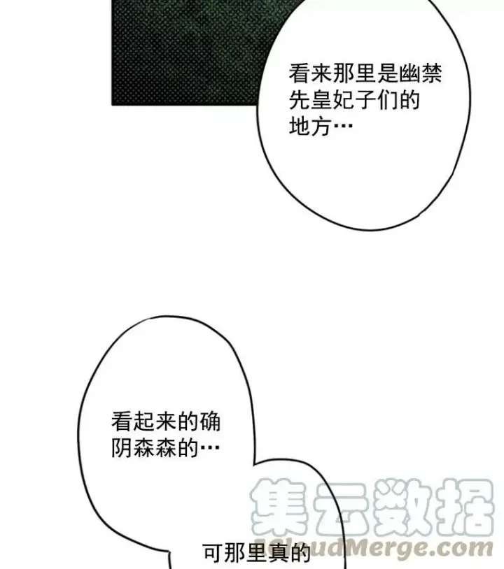 漫画《恶女保命计划》30.幽灵第16张图