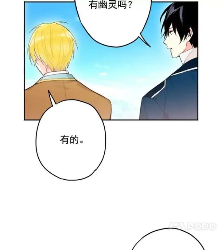漫画《恶女保命计划》30.幽灵第17张图