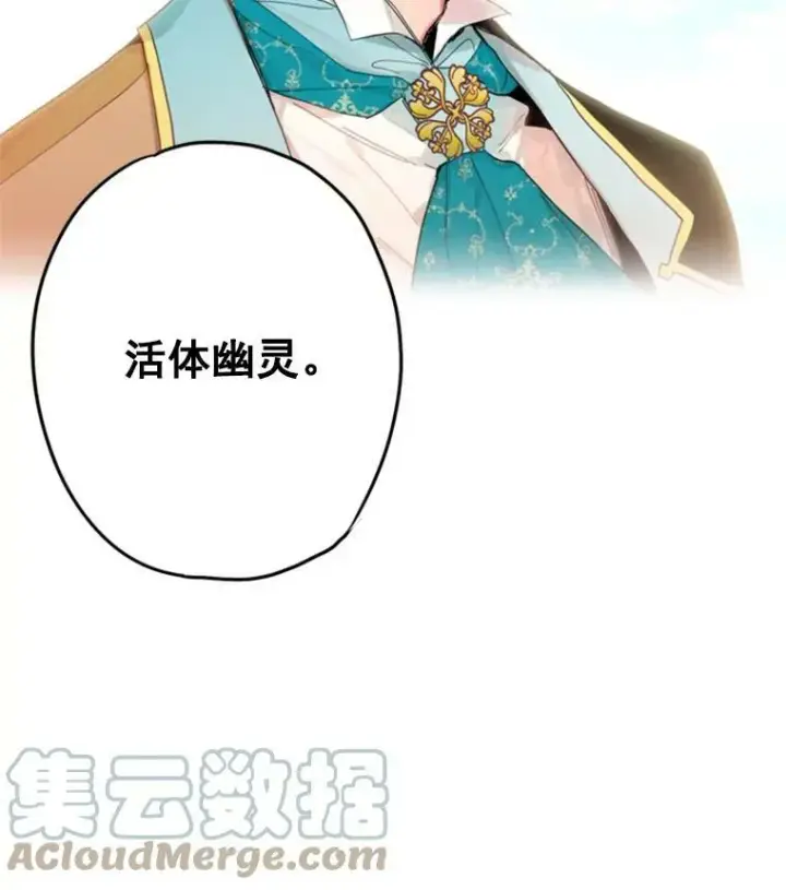 漫画《恶女保命计划》30.幽灵第19张图