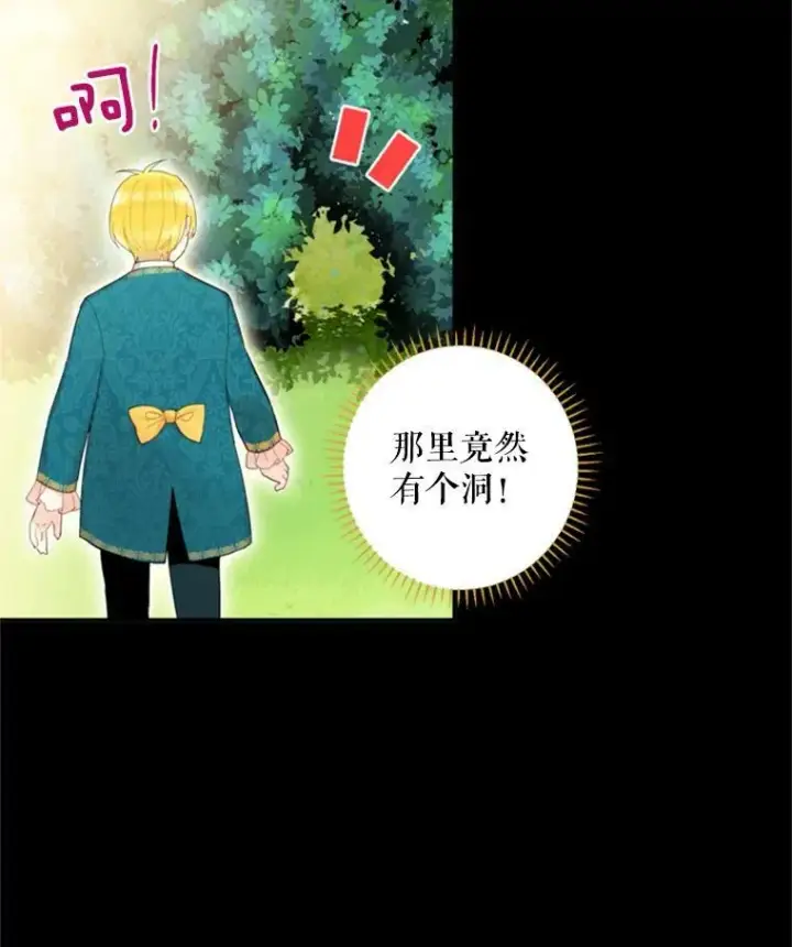 漫画《恶女保命计划》30.幽灵第23张图