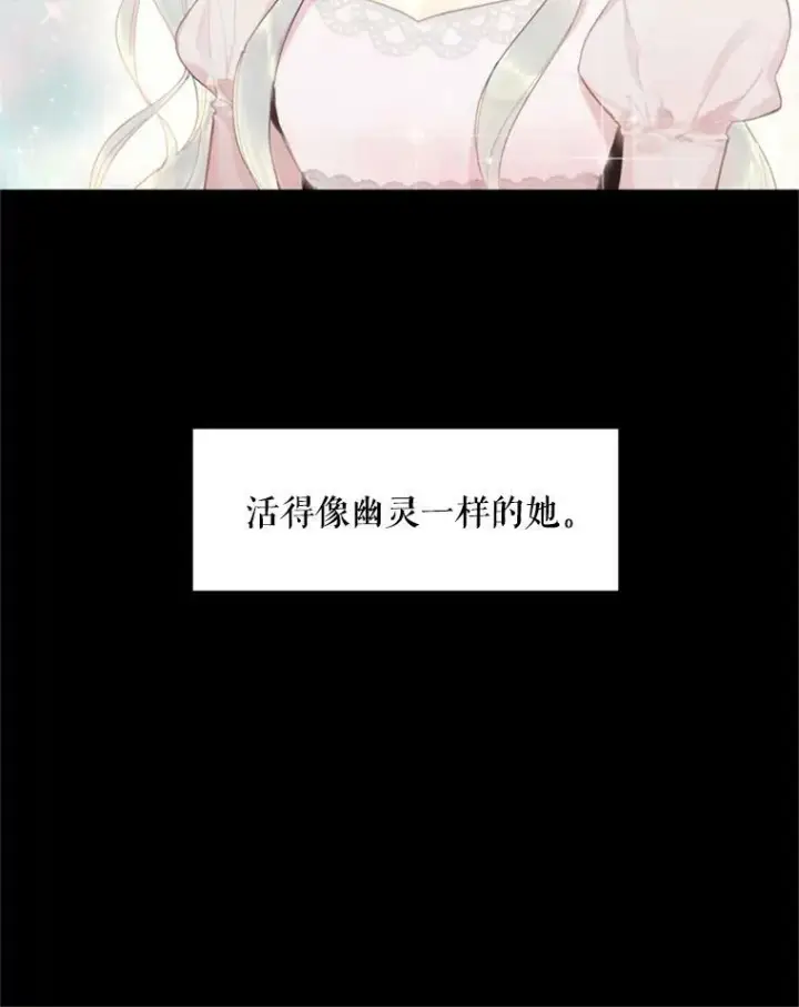 漫画《恶女保命计划》30.幽灵第30张图