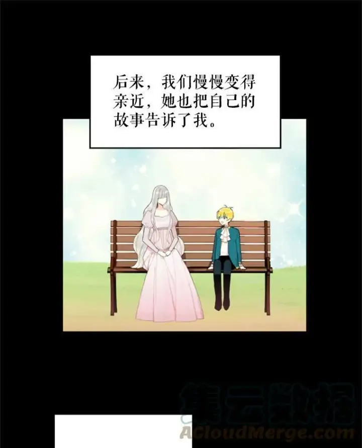 漫画《恶女保命计划》30.幽灵第31张图