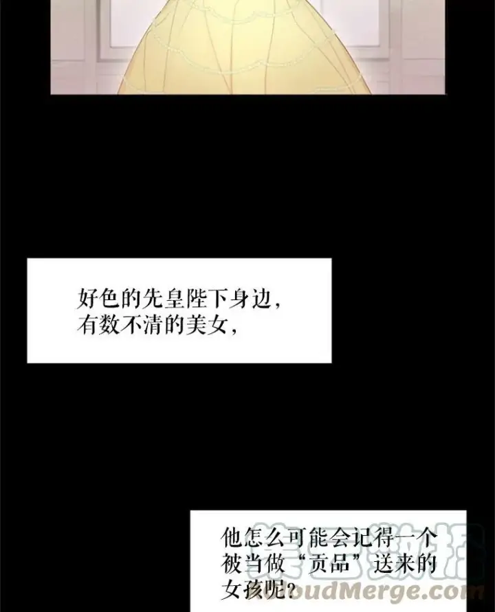 漫画《恶女保命计划》30.幽灵第34张图