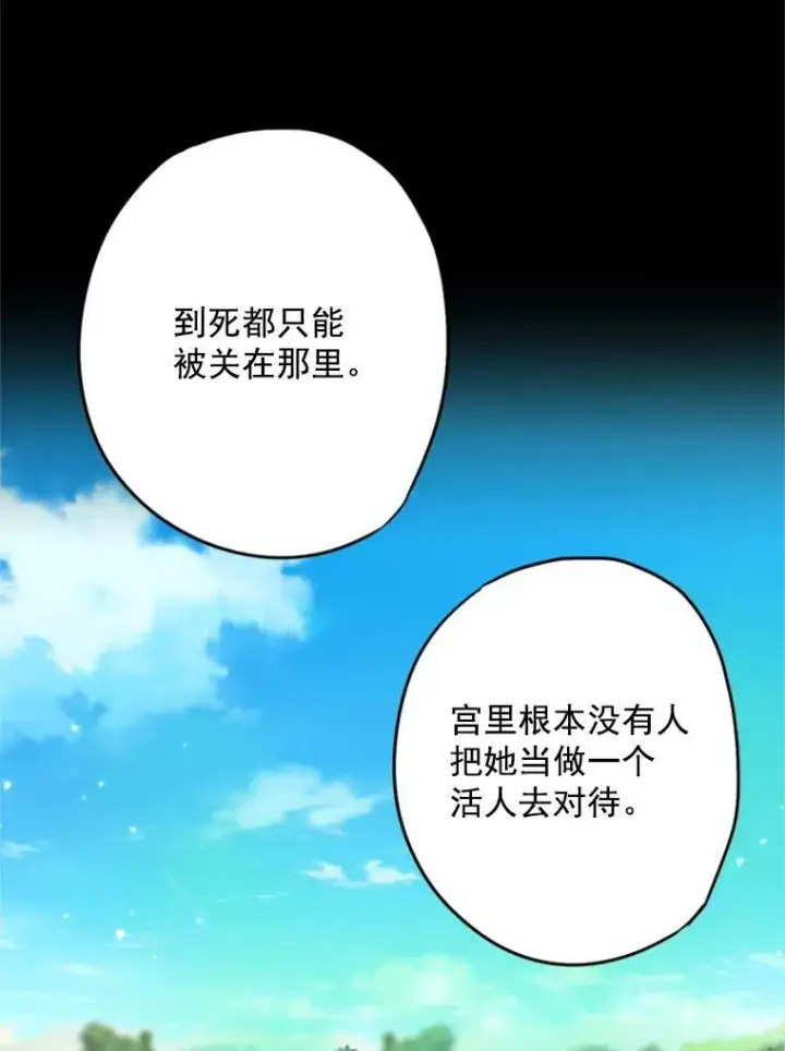 漫画《恶女保命计划》30.幽灵第38张图