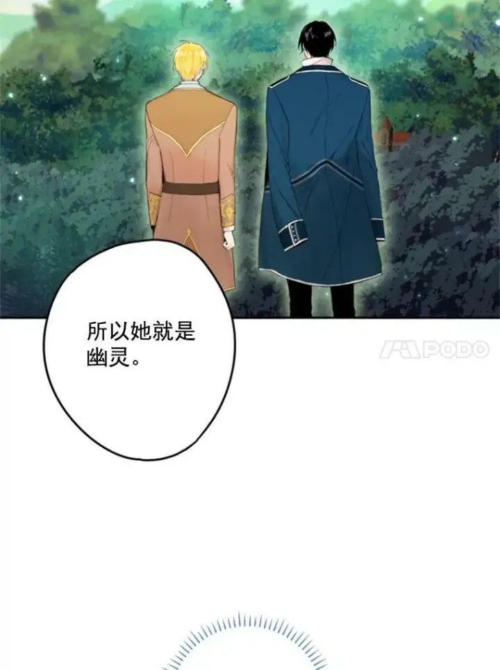 漫画《恶女保命计划》30.幽灵第39张图