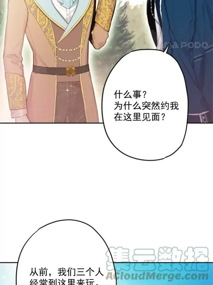 漫画《恶女保命计划》30.幽灵第4张图