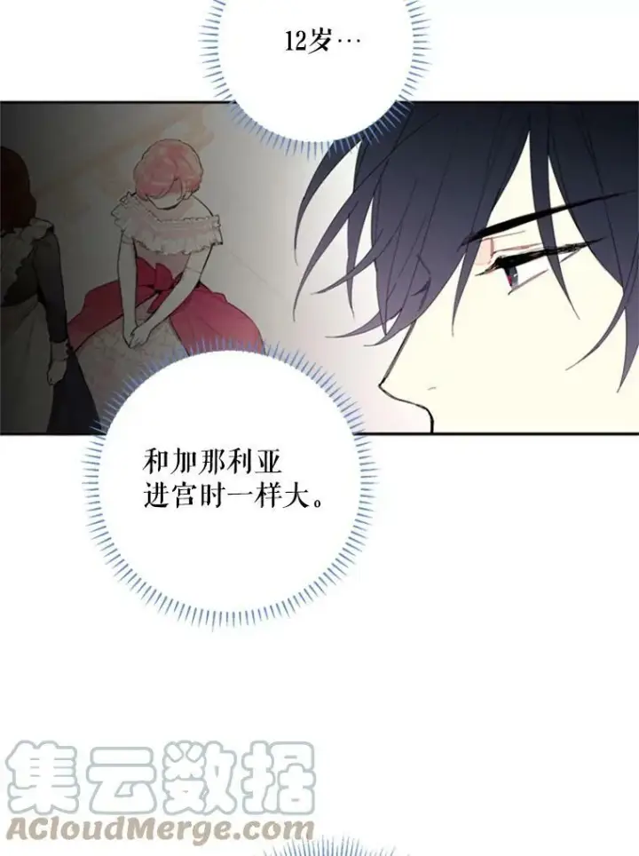 漫画《恶女保命计划》30.幽灵第40张图