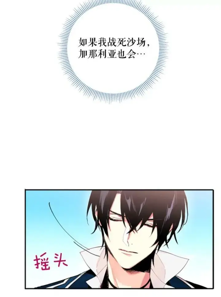 漫画《恶女保命计划》30.幽灵第41张图