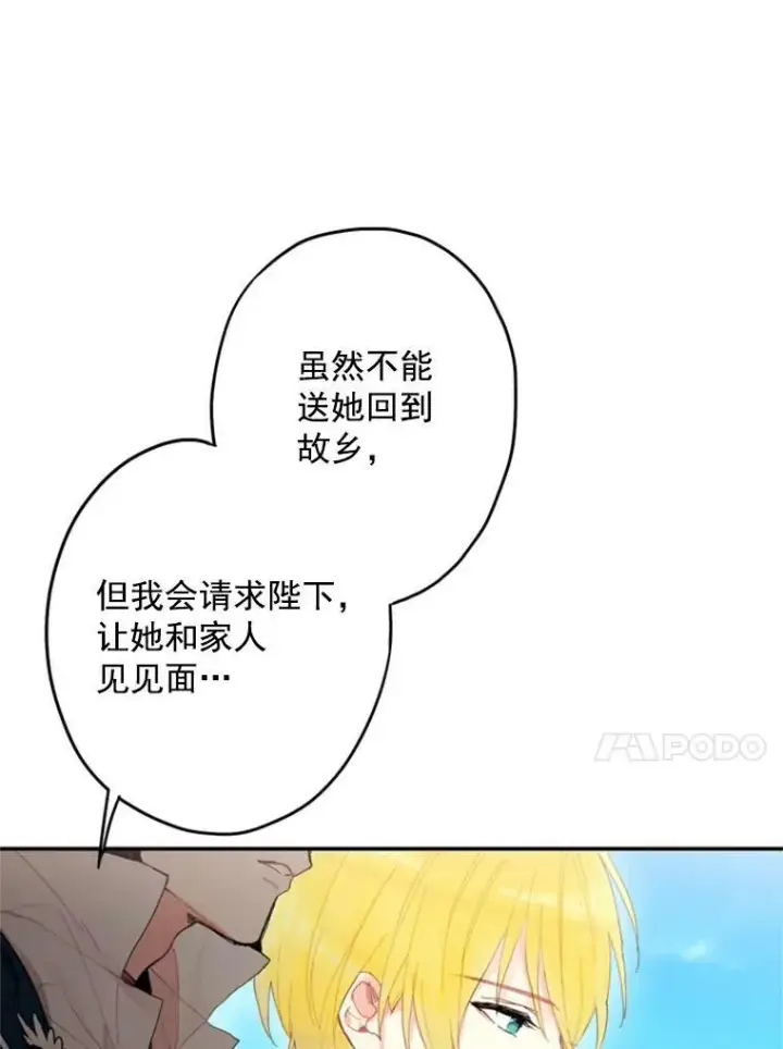 漫画《恶女保命计划》30.幽灵第42张图
