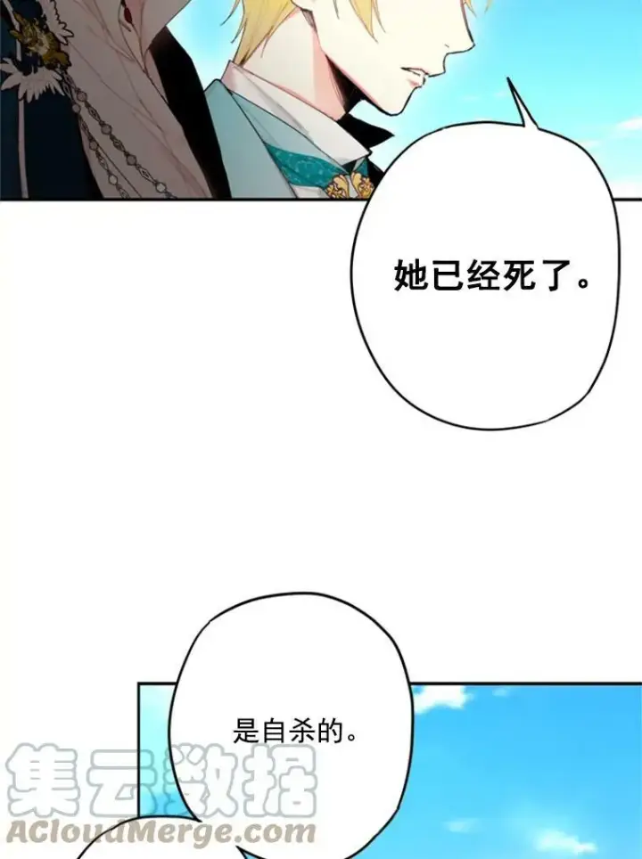 漫画《恶女保命计划》30.幽灵第43张图