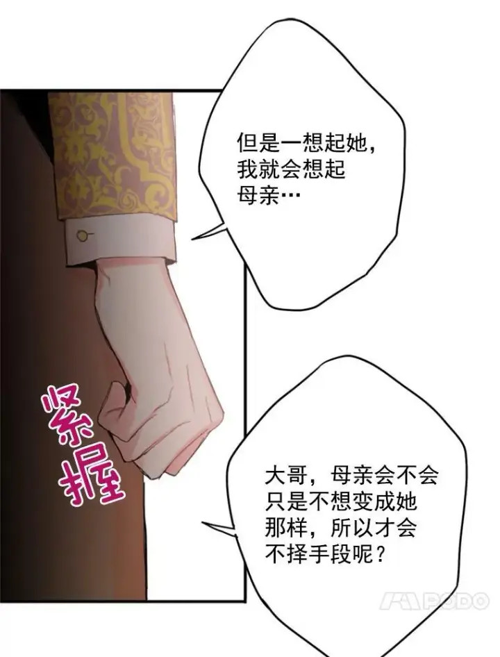 漫画《恶女保命计划》30.幽灵第45张图