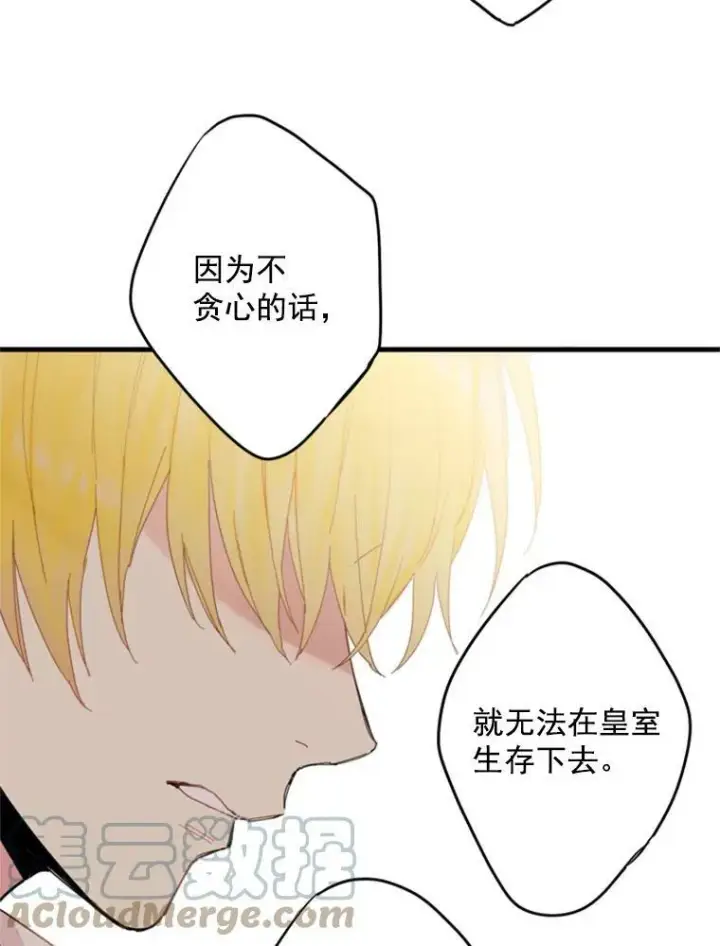 漫画《恶女保命计划》30.幽灵第46张图