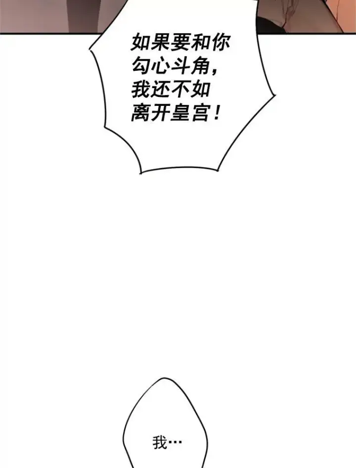 漫画《恶女保命计划》30.幽灵第50张图