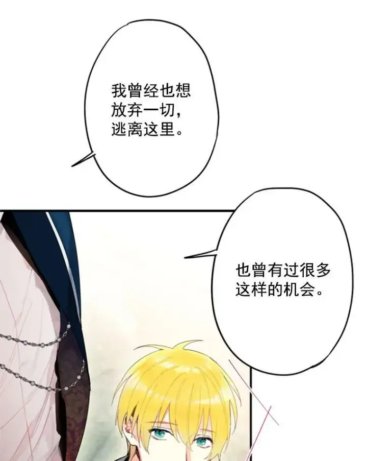 漫画《恶女保命计划》30.幽灵第53张图