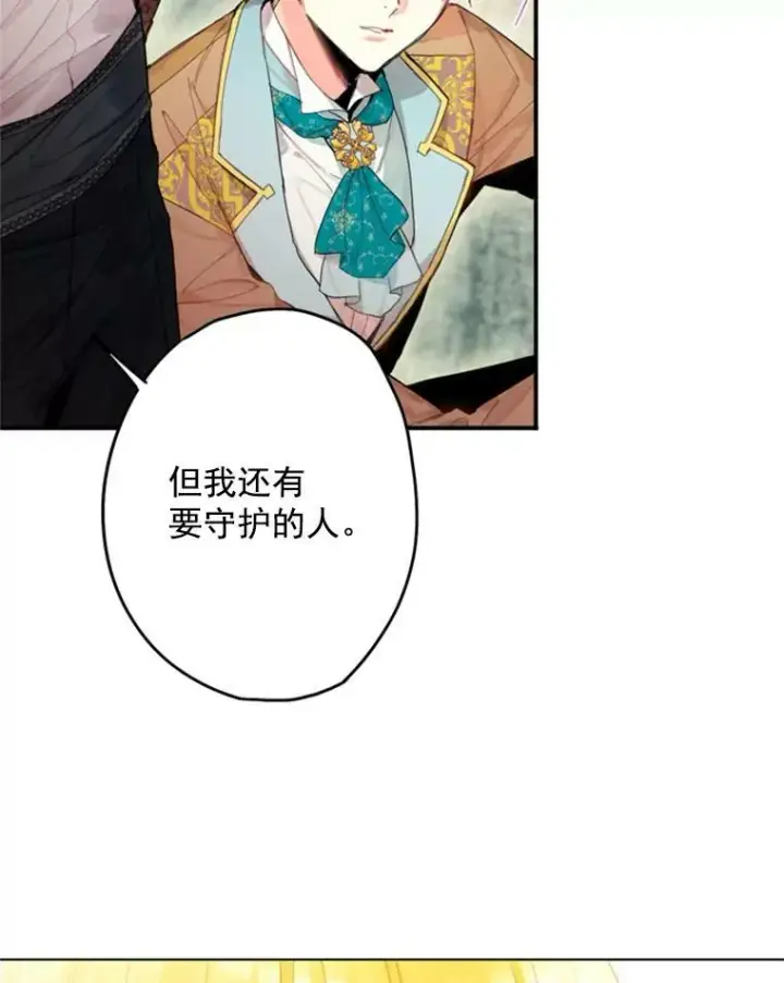 漫画《恶女保命计划》30.幽灵第54张图