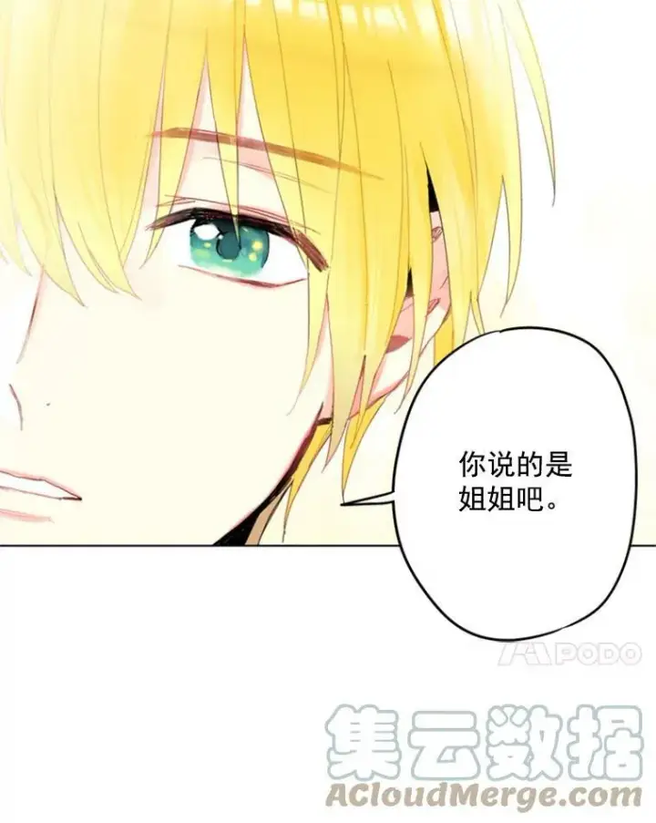 漫画《恶女保命计划》30.幽灵第55张图