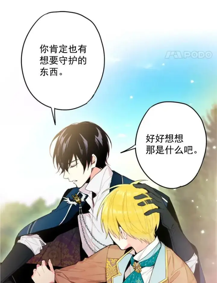 漫画《恶女保命计划》30.幽灵第59张图