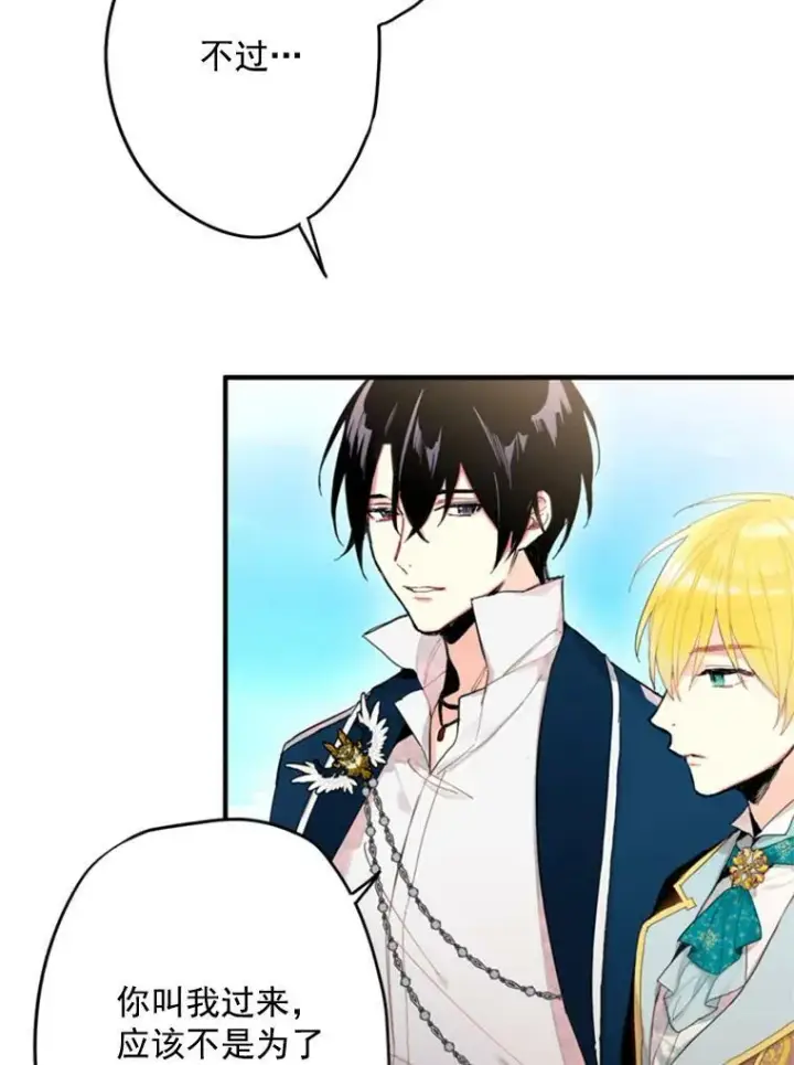 漫画《恶女保命计划》30.幽灵第6张图