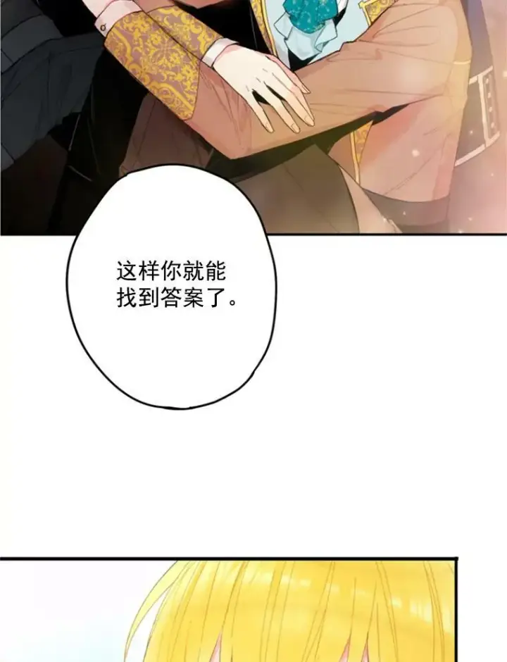 漫画《恶女保命计划》30.幽灵第60张图