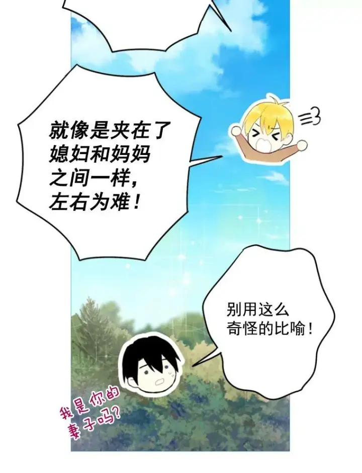 漫画《恶女保命计划》30.幽灵第63张图
