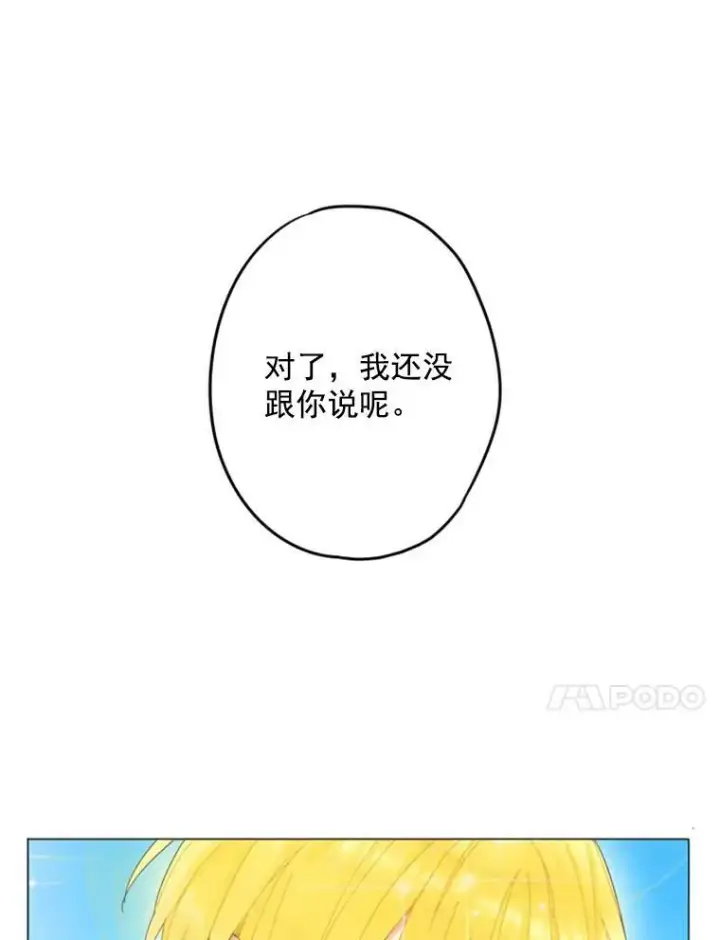 漫画《恶女保命计划》30.幽灵第65张图