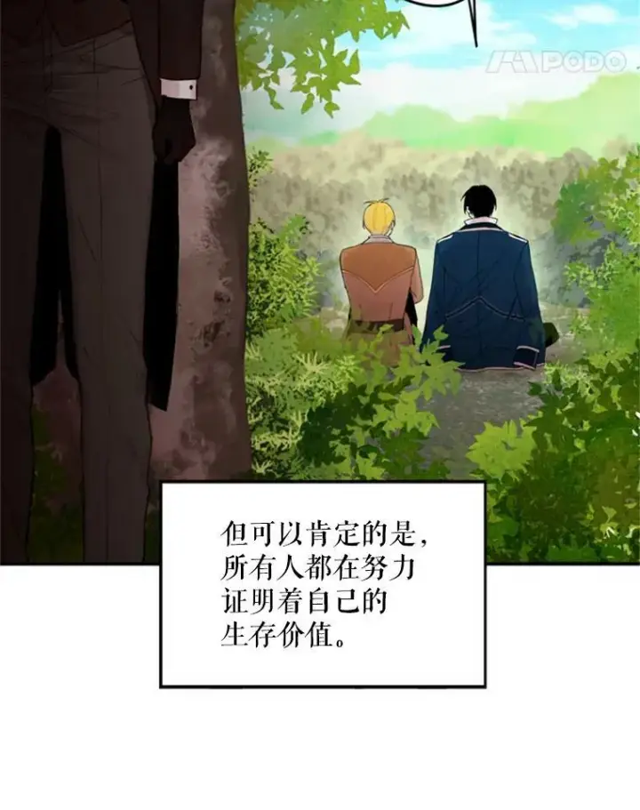 漫画《恶女保命计划》30.幽灵第69张图