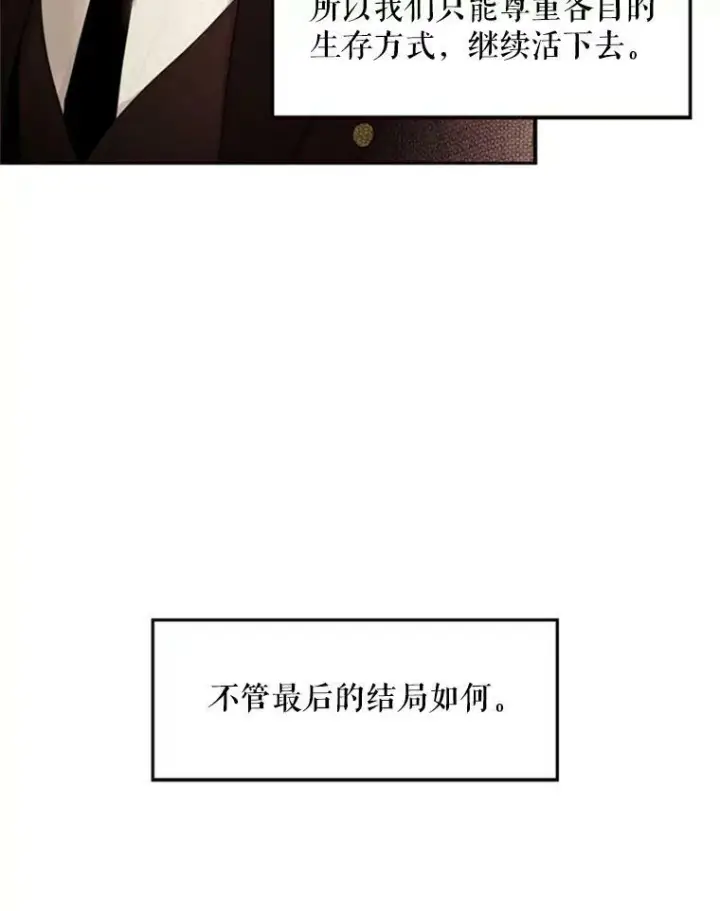 漫画《恶女保命计划》30.幽灵第71张图