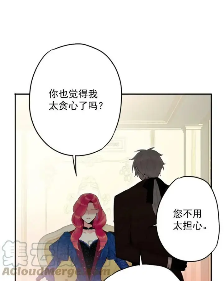 漫画《恶女保命计划》30.幽灵第73张图