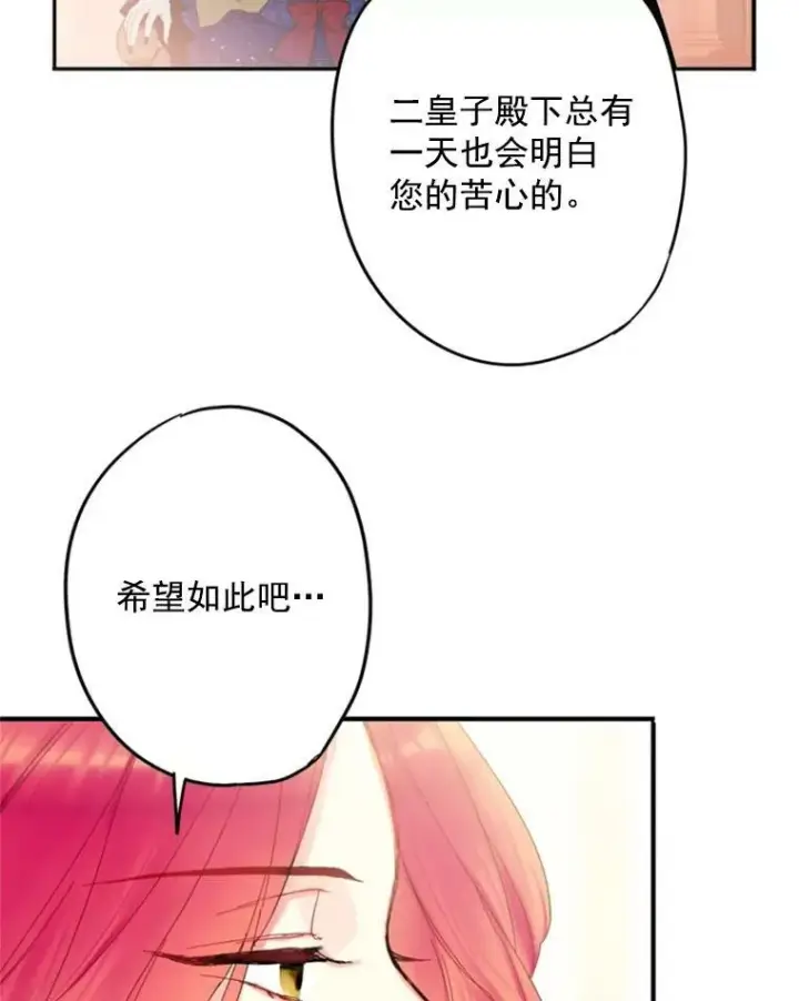 漫画《恶女保命计划》30.幽灵第74张图