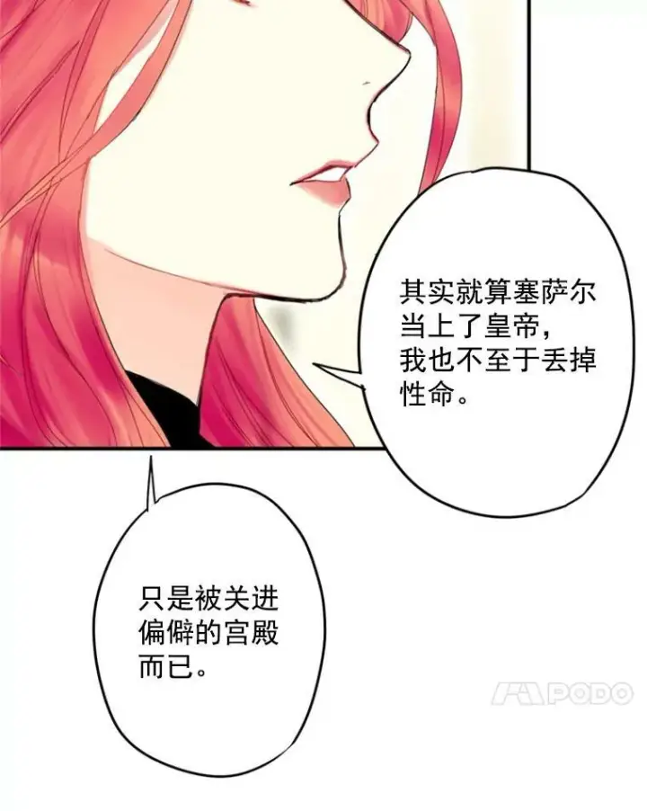 漫画《恶女保命计划》30.幽灵第75张图