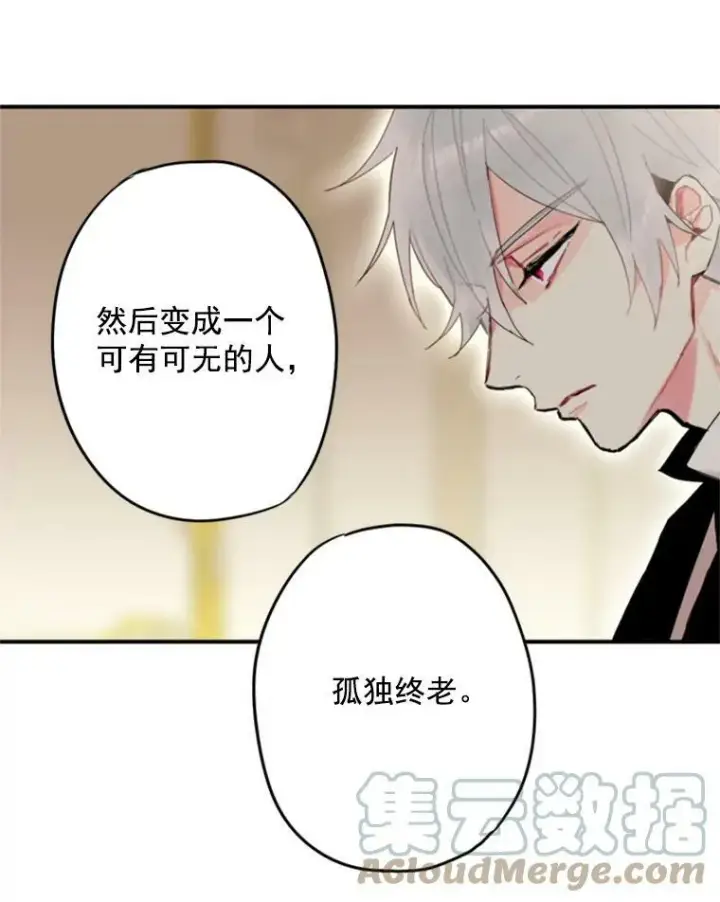 漫画《恶女保命计划》30.幽灵第76张图