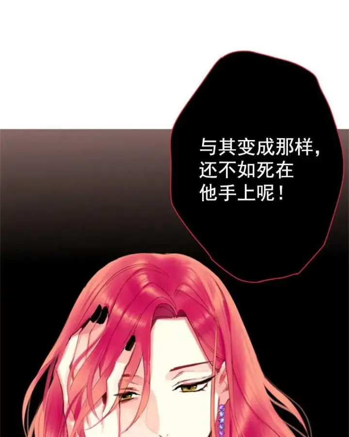漫画《恶女保命计划》30.幽灵第78张图