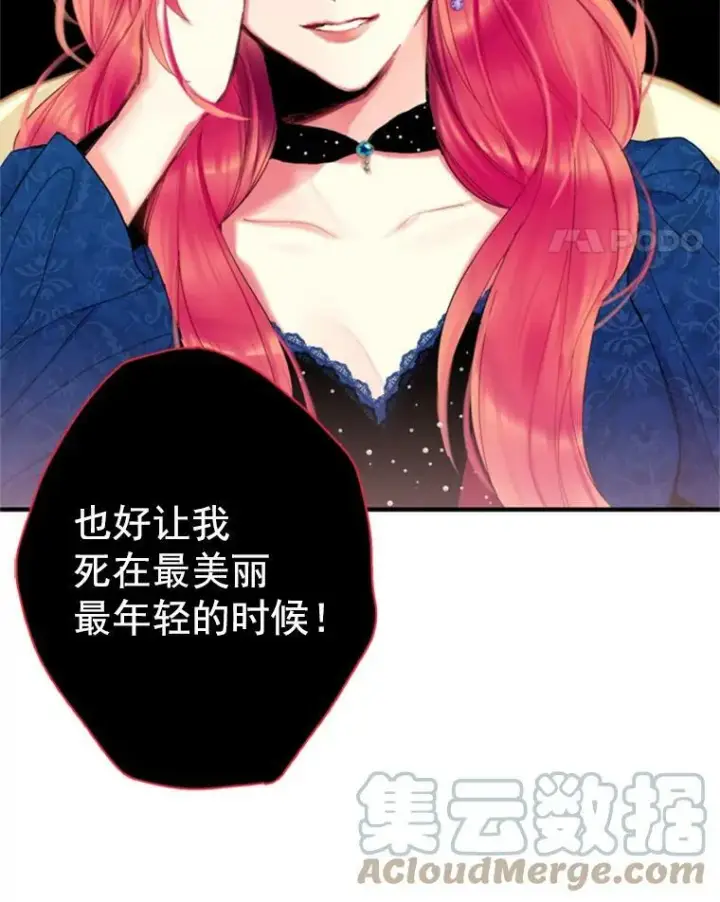 漫画《恶女保命计划》30.幽灵第79张图